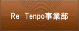 Re Tempo事業部【移動式バームクーヘン販売/グラフミューラー】