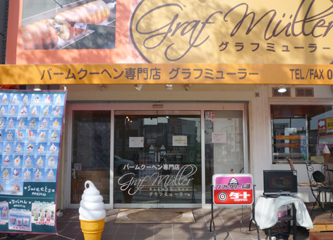 ソフトクリーム部和歌山本店